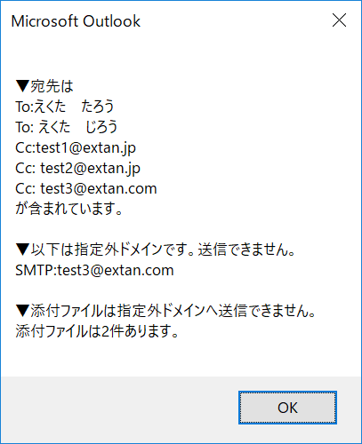 Outlook Vba カンタン 送信前に入力した宛先が指定外ドメインの場合は送信させない エク短 Extan Jp