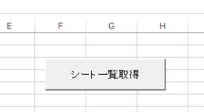 Excel Vba エクセルシート名の一覧を抽出しハイパーリンク付きで一覧表示する エク短 Extan Jp