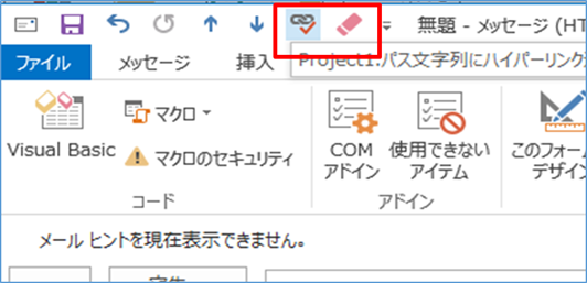 Outlook Vba ボタンクリック一発でハイパーリンクを一括追加 またはハイパーリンクを一括削除する エク短 Extan Jp