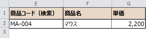 XLOOKUPの数式を入れた検索用テーブル