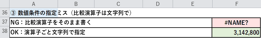 数値条件のNG例と正しい指定