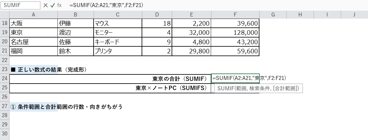 SUMIFの入力画面