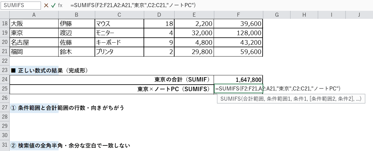SUMIFSの入力画面