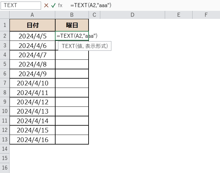 TEXT関数の入力画面