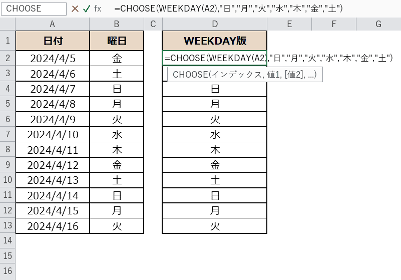 WEEKDAY関数とCHOOSE関数の入力画面
