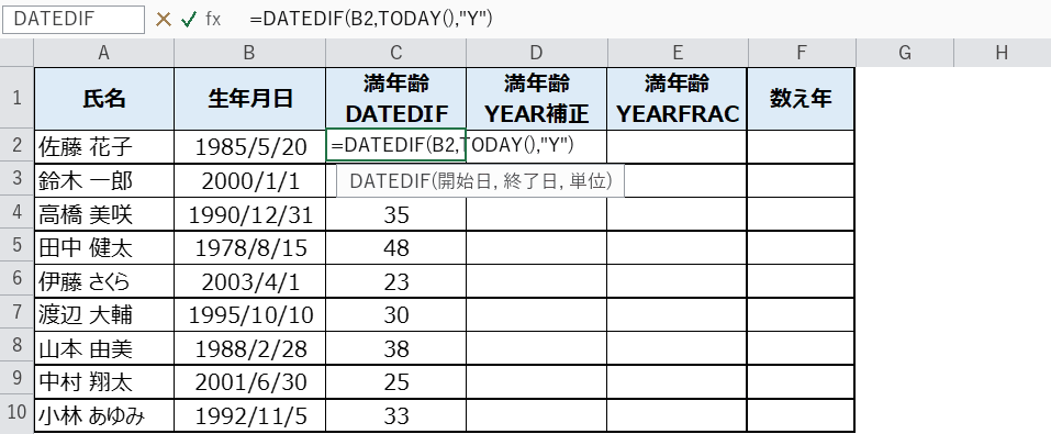 DATEDIFの数式入力画面