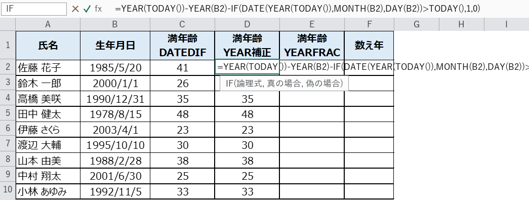 YEAR関数の差＋補正の数式入力画面
