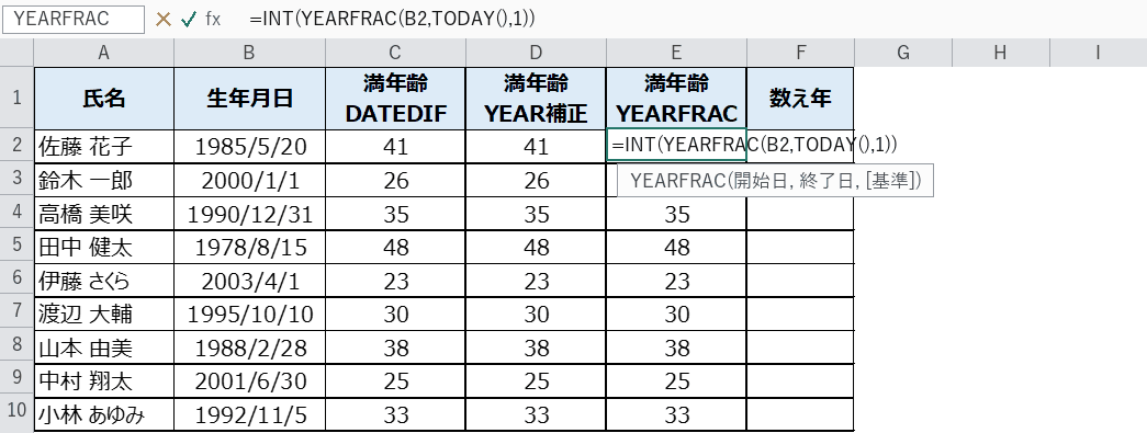 YEARFRACの数式入力画面
