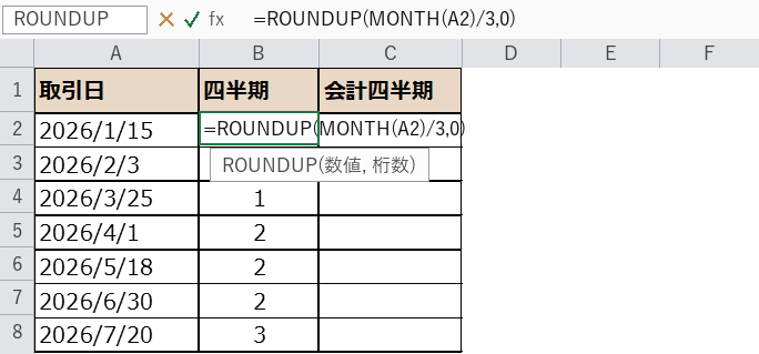 ROUNDUP関数の入力画面