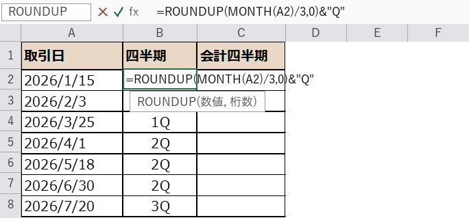 「1Q」にする数式の入力画面
