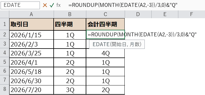 会計四半期の数式入力画面