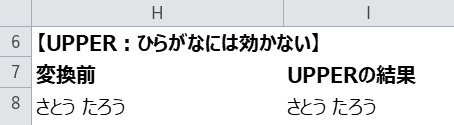 UPPER関数ではカタカナにならない
