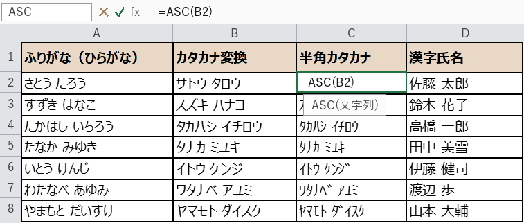 ASC関数の入力画面