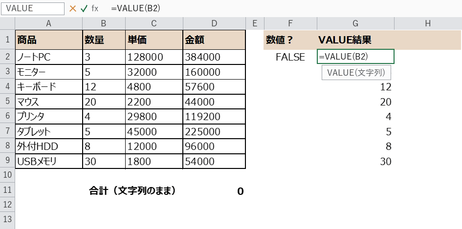 VALUE関数の入力画面