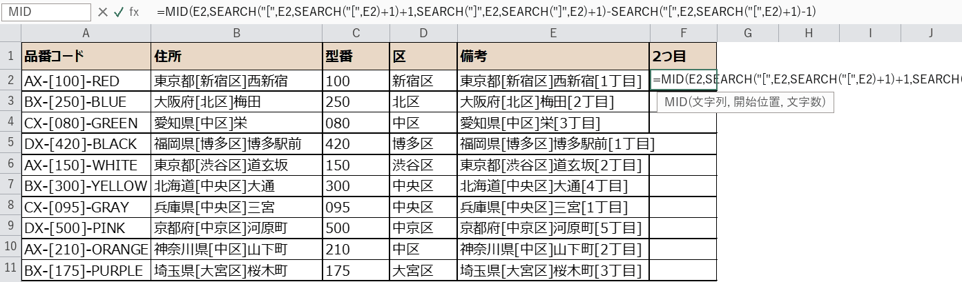 2つ目のかっこを探す入力画面
