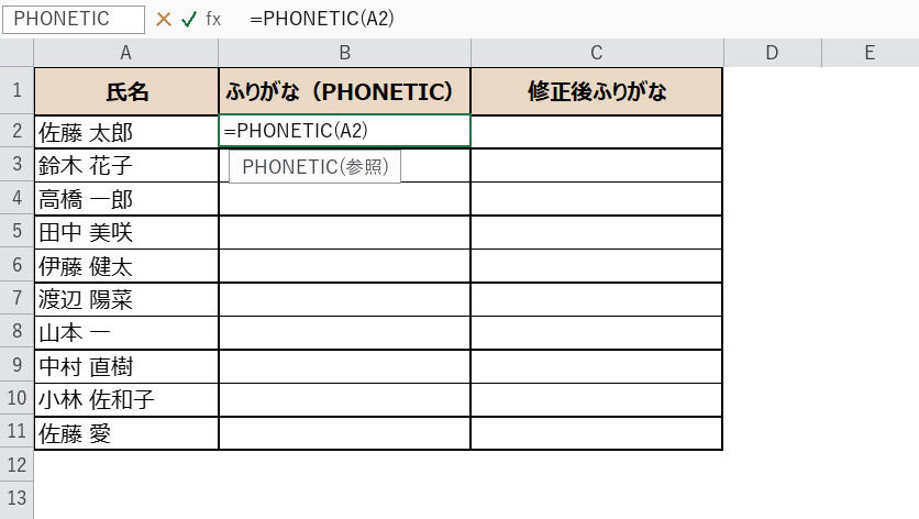 PHONETIC関数の入力画面
