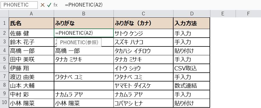 PHONETIC関数の入力画面