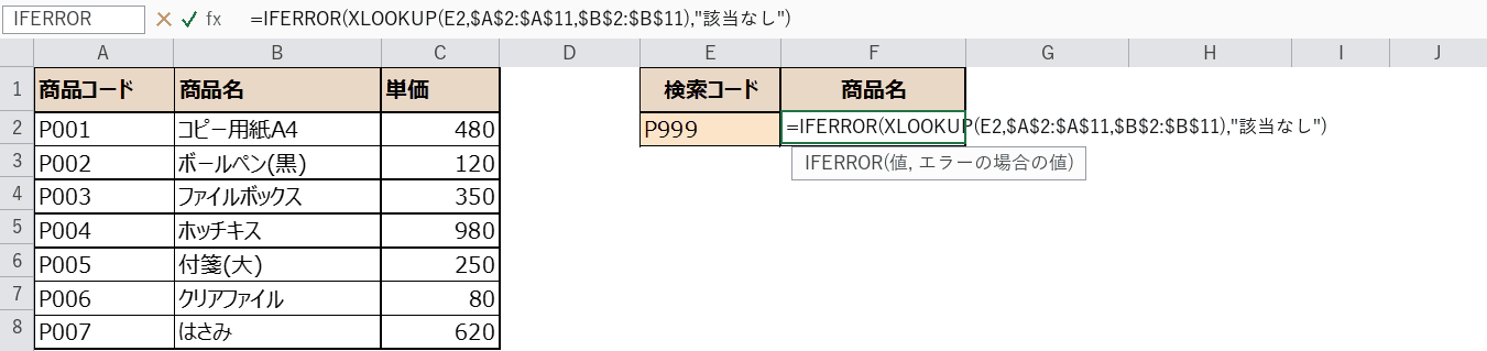 IFERROR関数の入力画面