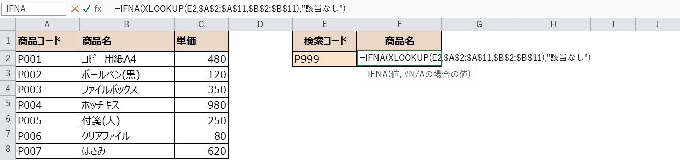 IFNA関数の入力画面
