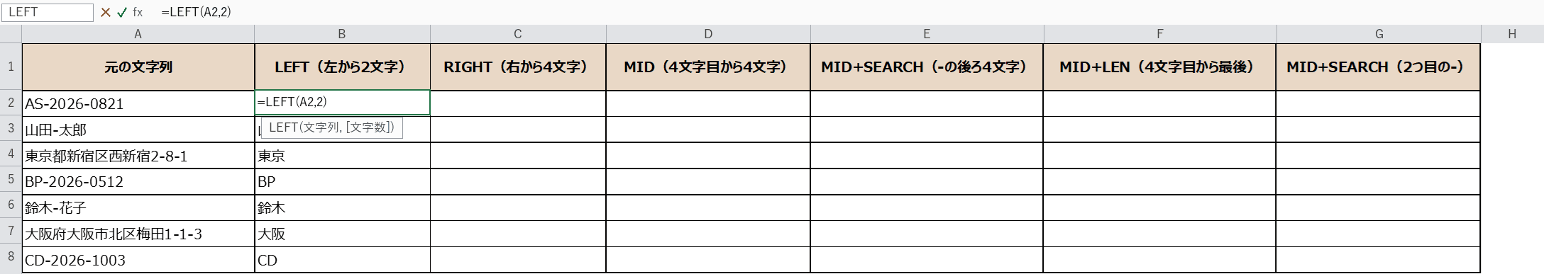 LEFT関数の入力画面
