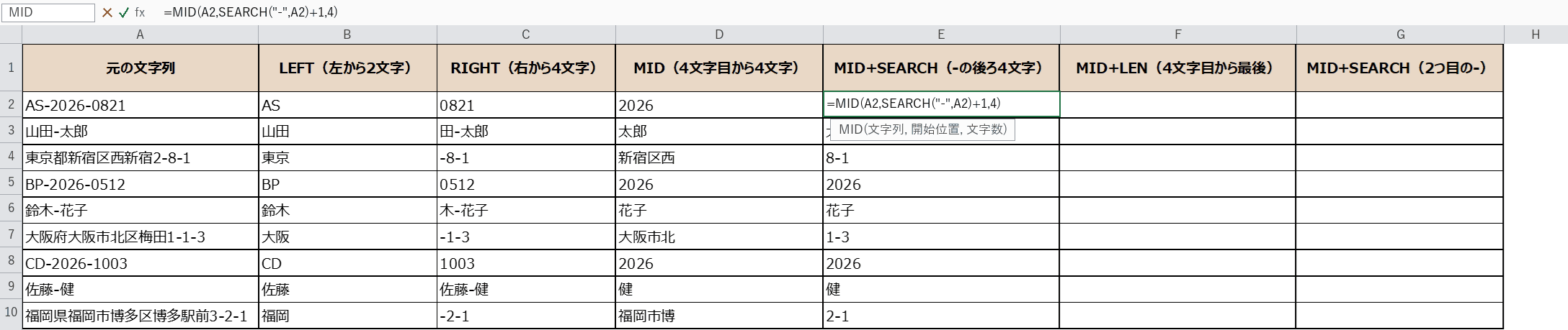 SEARCHとMIDの入力画面