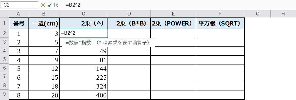 キャレット演算子で2乗を入力する画面
