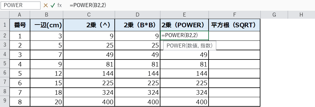 POWER関数の入力画面