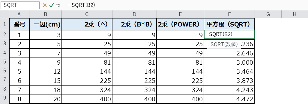 SQRT関数の入力画面