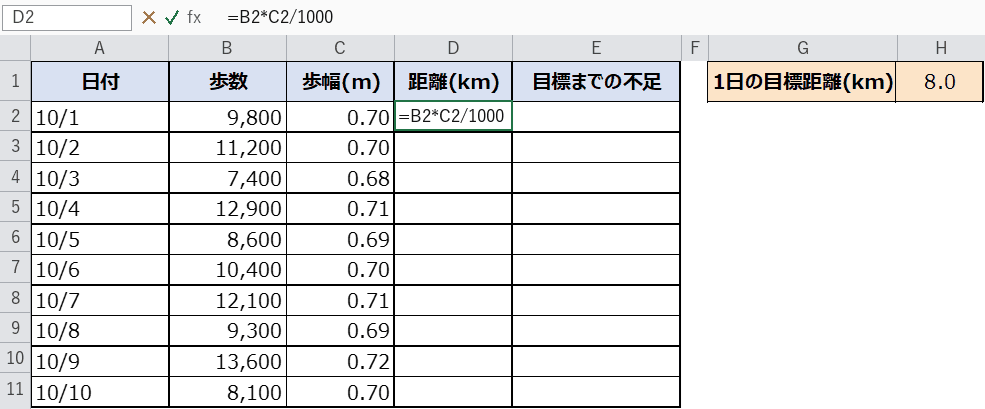 距離を計算する数式の入力画面