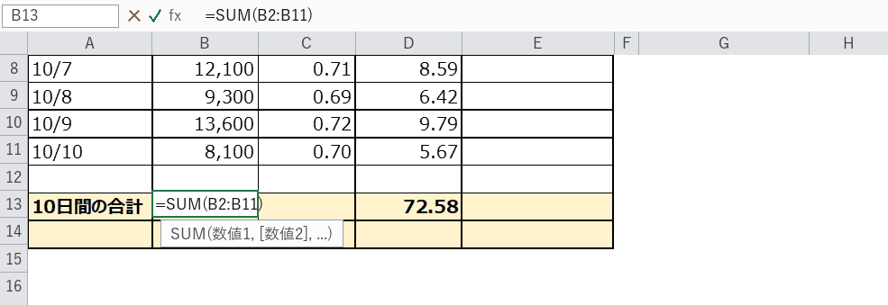 SUM関数の入力画面