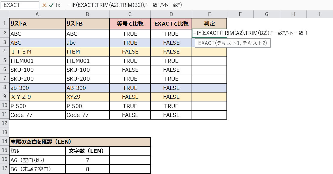 TRIM関数の入力画面
