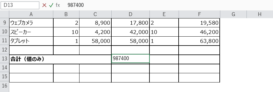 WorksheetFunction.Sumで合計値を入れた画面