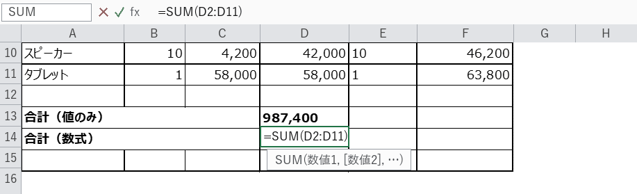 数式としてSUMを入れた画面