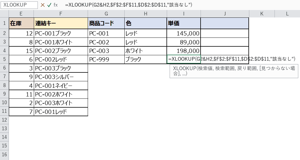 XLOOKUP関数で複数条件を検索する数式の入力画面