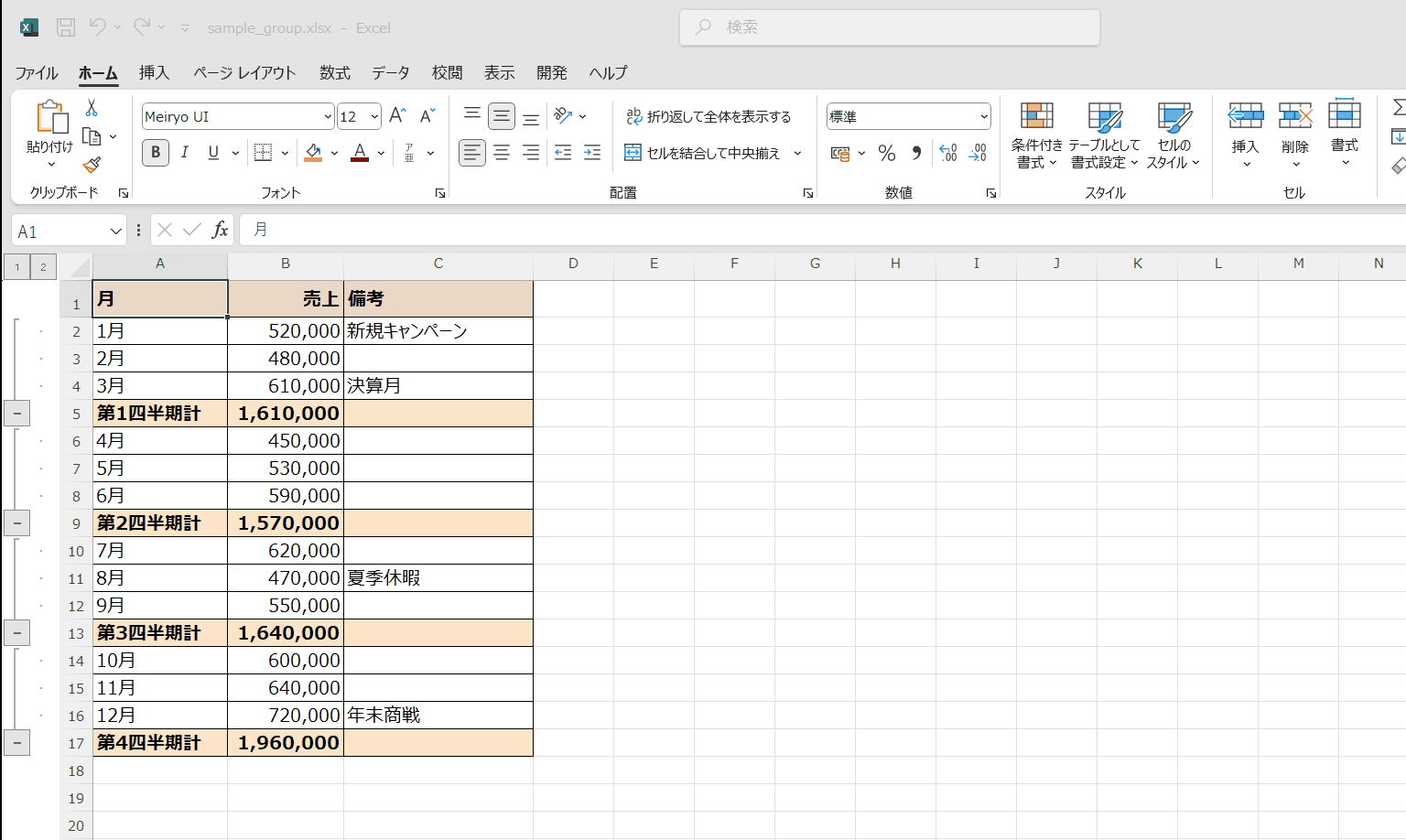 グループ化後に表示される±ボタン