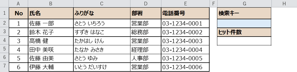 名簿の右に作った検索ボックス