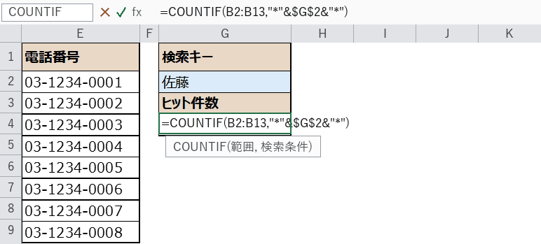 COUNTIF関数の入力画面