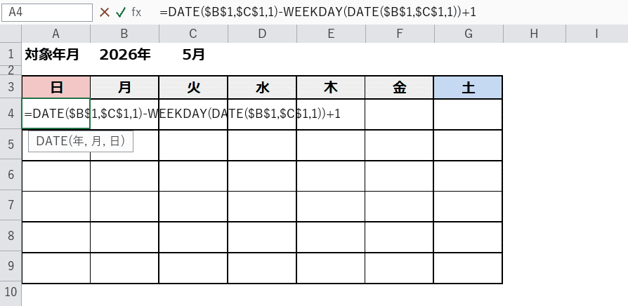 A4セルに月初の日付を求める数式を入力