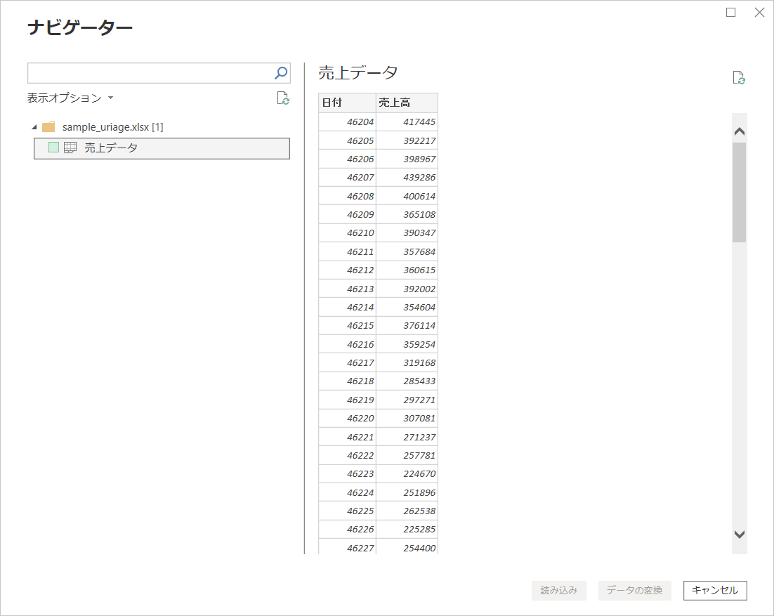 ナビゲーターでデータを確認する