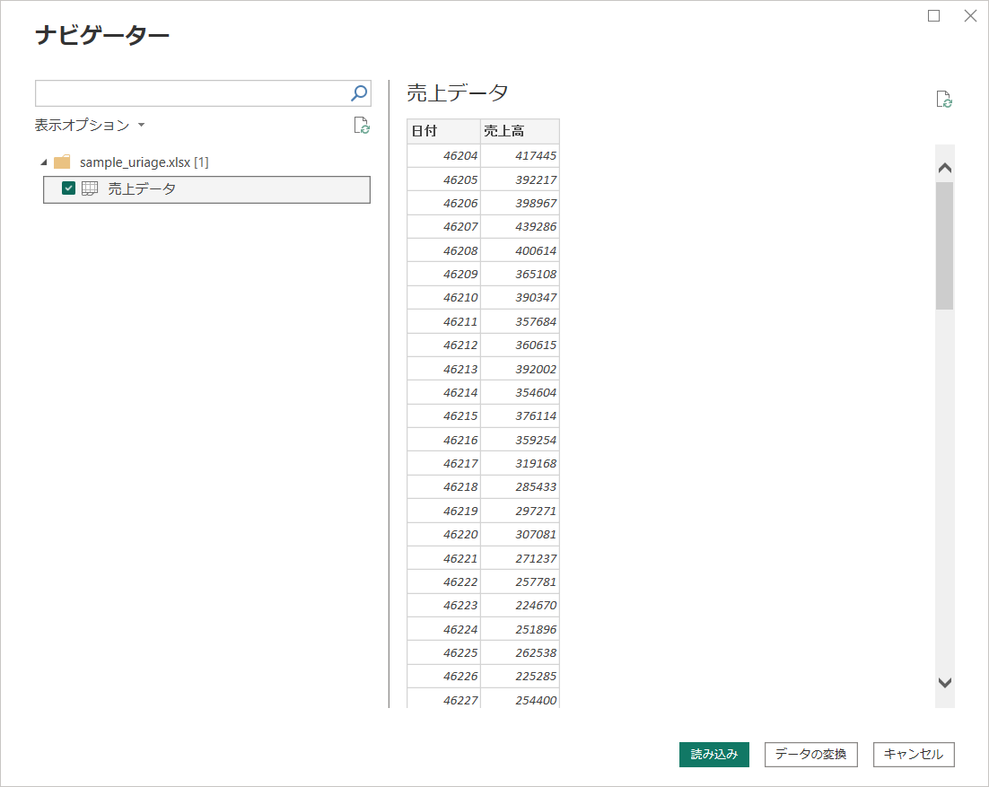 シートにチェックを入れて読み込み