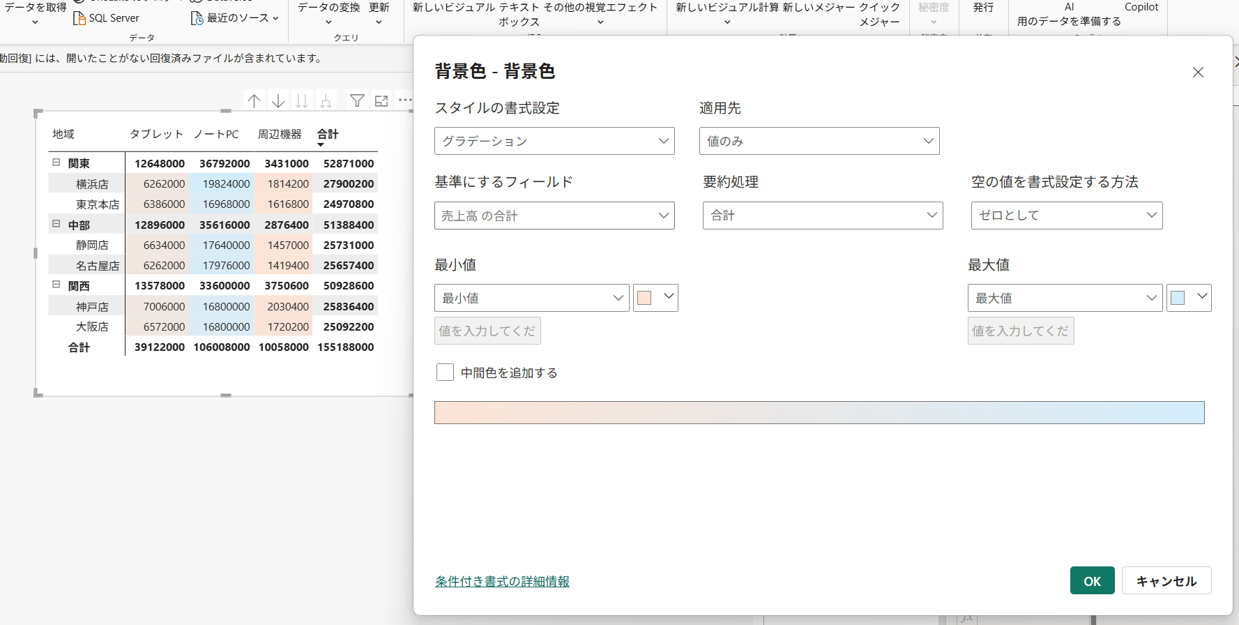 条件付き書式（背景色）の設定画面