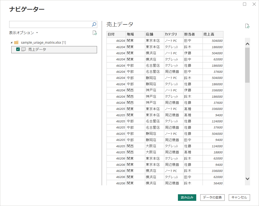 ナビゲーターで取り込むシートにチェックを入れる