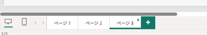 3つのページタブ