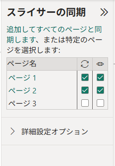 スライサーの同期ペイン