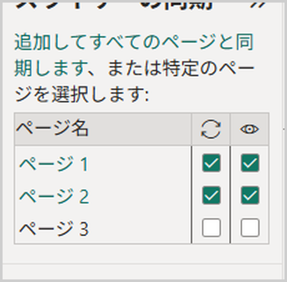 ページ3の同期と表示を外した状態(拡大)