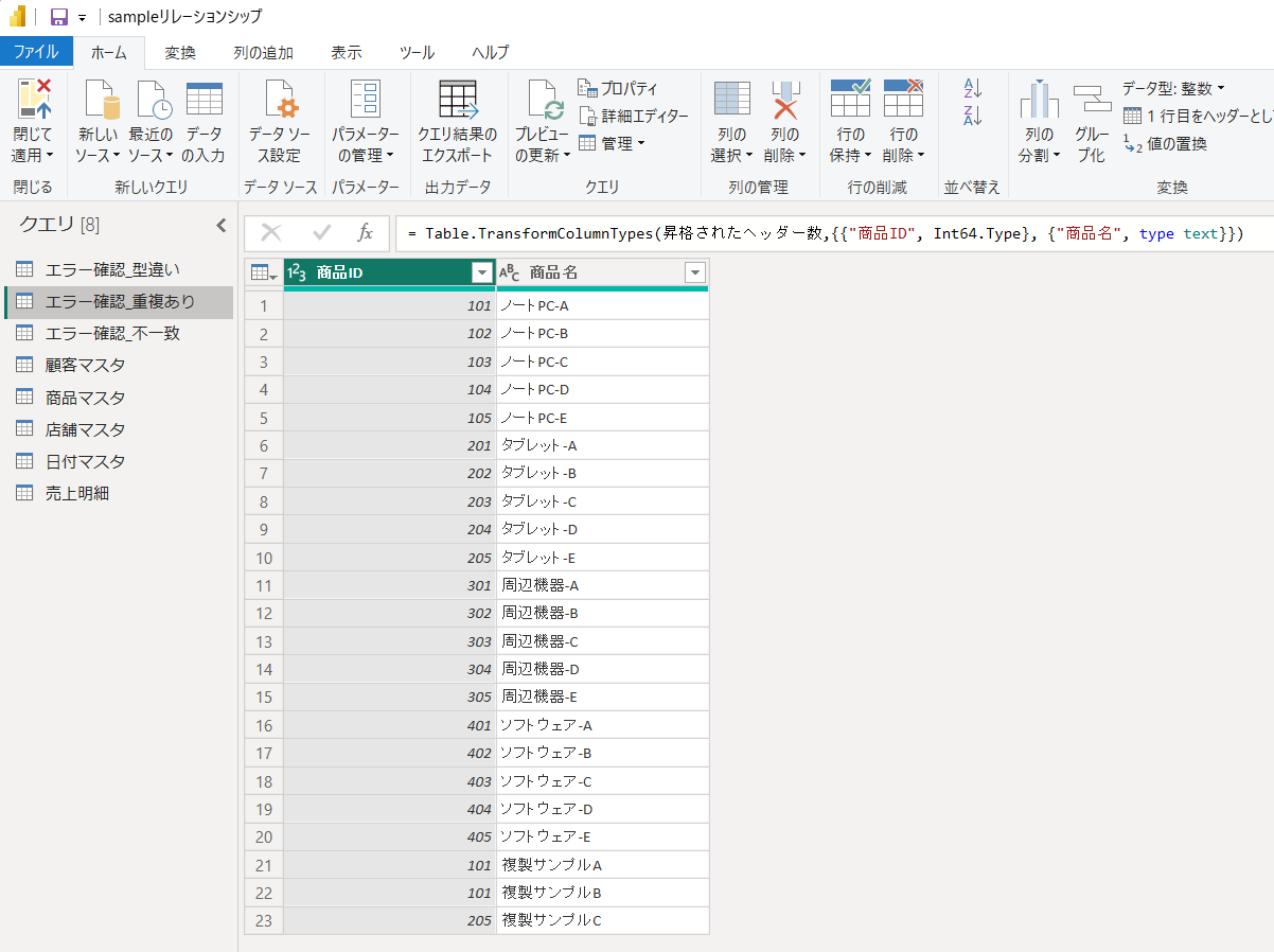 商品ID 101が3件ある重複テーブル