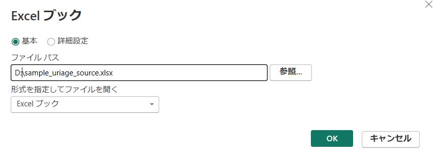 Excel ブックの接続画面