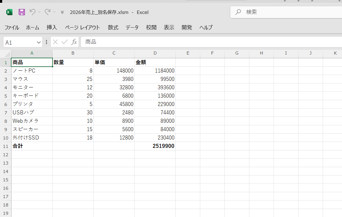 SaveAs実行後のExcel（タイトルバーが新しいファイル名になっている）