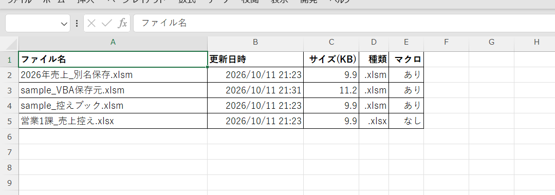 VBAで一覧化したフォルダの中身（実測）