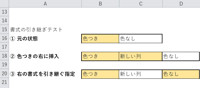 書式の引き継ぎの違い